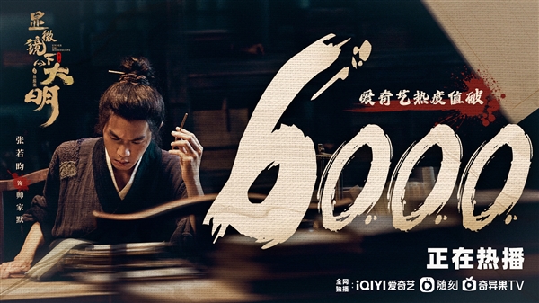 新剧《显微镜下的大明》爱奇艺开播!《狂飙》“徐忠”演员吴刚幽默回应