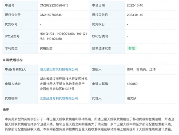 星纪时代全新手机专利获授权：魅族20系列卫星通信有戏了