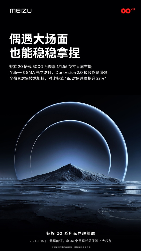魅族20主摄确认5000万像素大底：对焦速度提升33%