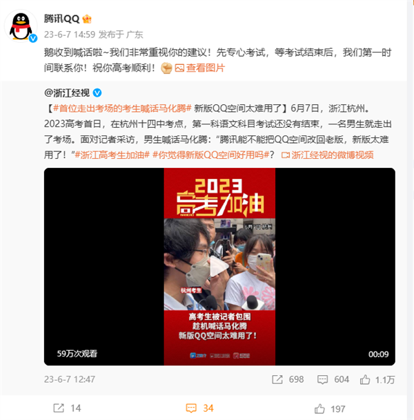 吐槽QQ空间难用!腾讯回应首位走出考场的考生喊话马化腾:建议非常重视
