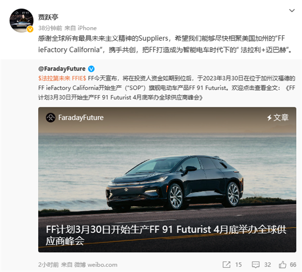 FF91计划3月30日生产!贾跃亭放豪言:要做电车版法拉利+迈巴赫