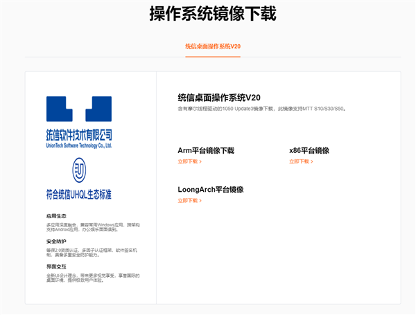 摩尔线程三款显卡成功兼容统信UOS!第一家完成认证