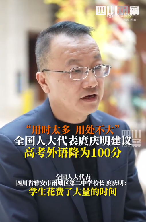 代表建议高考外语降至100分 实际用处不大对农村学生不利:你认同吗?