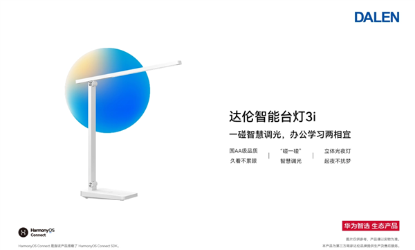 119元 华为智选推出新一代智能台灯:支持鸿蒙OS 手机一碰即连