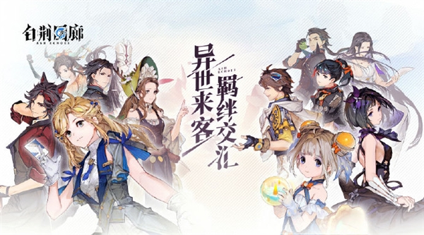 《古剑奇谭》团队全新力作 即时多维战斗RPG《白荆回廊》登陆WeGame