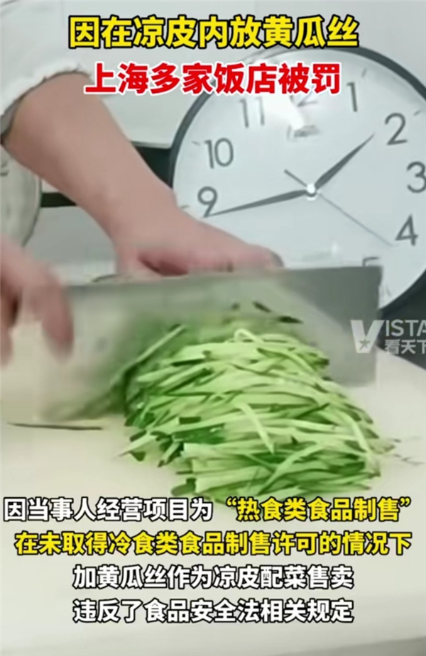 多家饭店因在凉皮内放黄瓜丝被罚 网友吵翻：专家科普为大家好