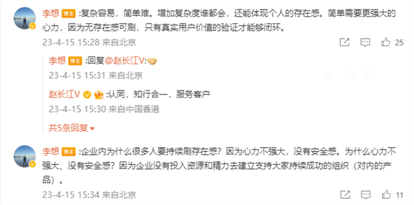疑似回应“比500万SUV更好” 李想:持续刷存在感、因为心力不强大