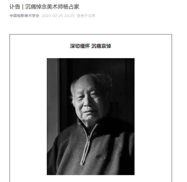 享年86岁 电影美术大师杨占家去世 手绘媲美CAD制图
