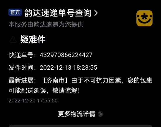 韵达快递寄丢20万物品仅赔1000元 货主：客服电话就是耍流