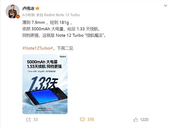 Redmi Note 12 Turbo比iPhone 14 Plus更轻却塞进5000mAh 网友：