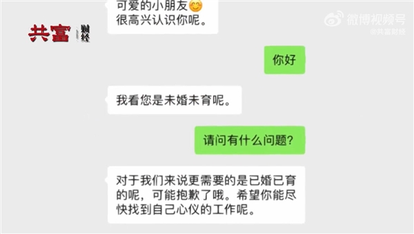 BOSS直聘回应女子因未婚未育应聘被拒:可以线上举报 有专人跟进