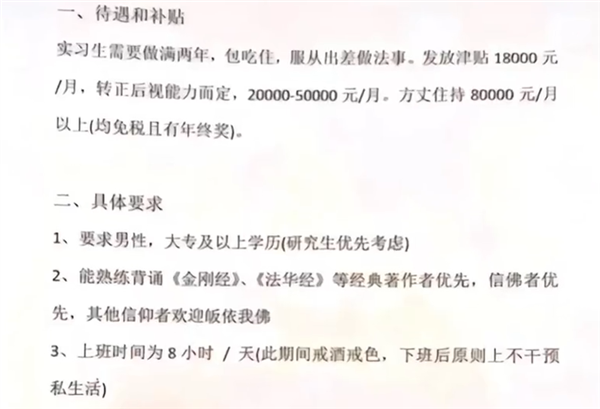 杭州法华寺月薪8万招聘和尚?传授72绝技?假的