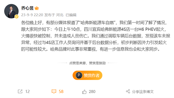长城4S店内有车自燃 哈弗总经理：H6 PHEV起火 车辆后台数据无异常