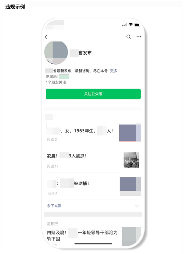 微信将处理假冒仿冒官方组织公众号：严重违规直接删号