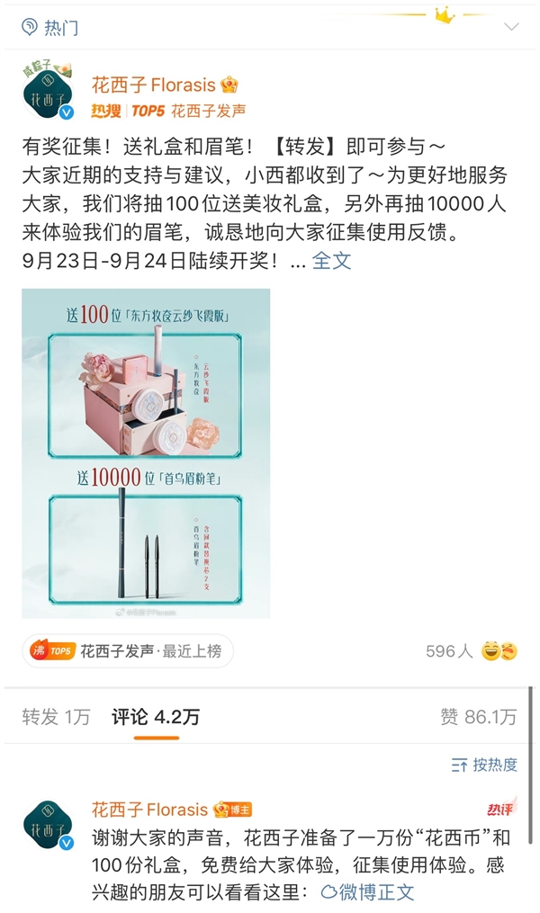 花西子豪掷1万份花西币：免费给大家体验