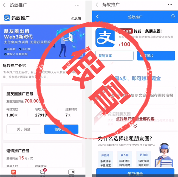 发条朋友圈就能赚钱？支付宝辟谣：“朋友圈出租”是骗局