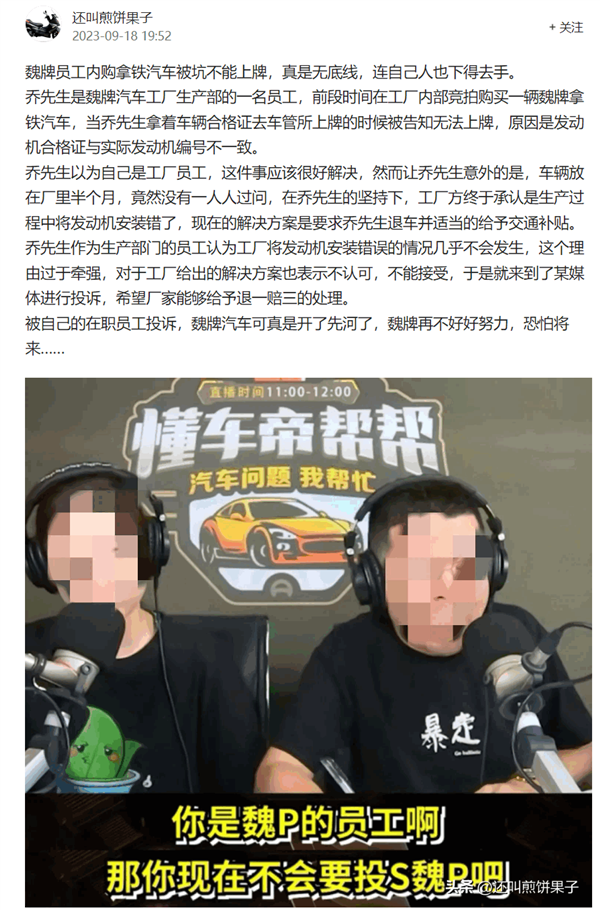 魏派员工购买自家拿铁汽车 结果不能上牌：发动机装错了？