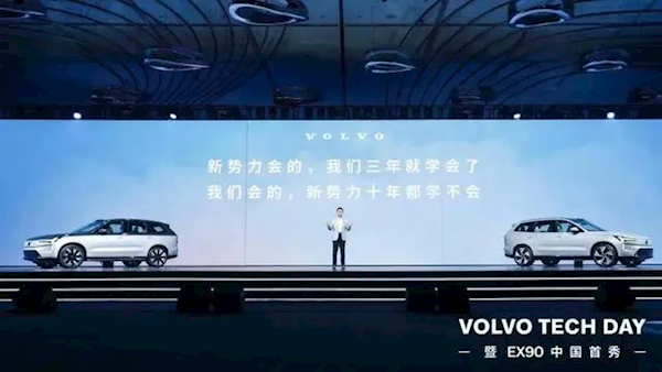 沃尔沃:新势力会的我们三年学会 我们会的新势力十年都学不会