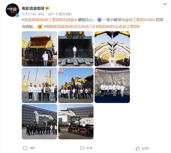 中国制造强力破圈!郭帆称《流浪地球3》还会找徐工