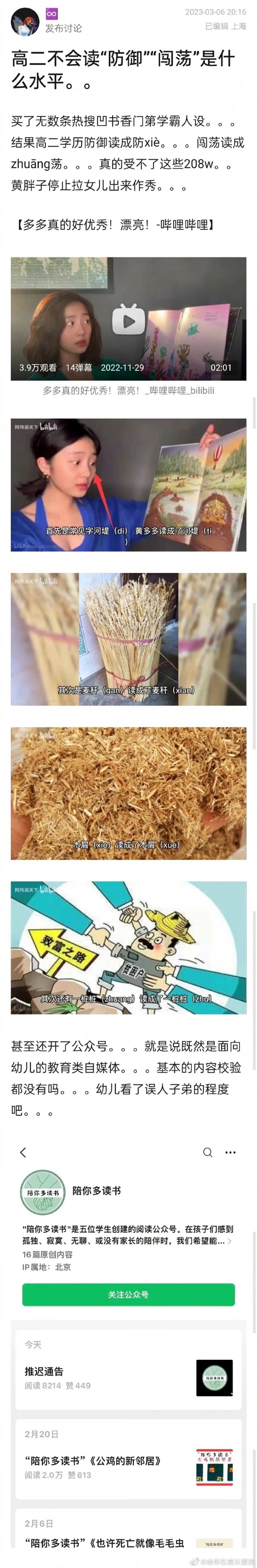 高二不会读防御闯荡?《陪你多读书》就黄磊女儿黄多多读错字道歉