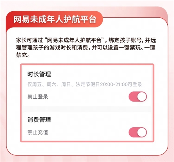 网易游戏发布寒假限玩通知：未成年人全假期只能玩16小时
