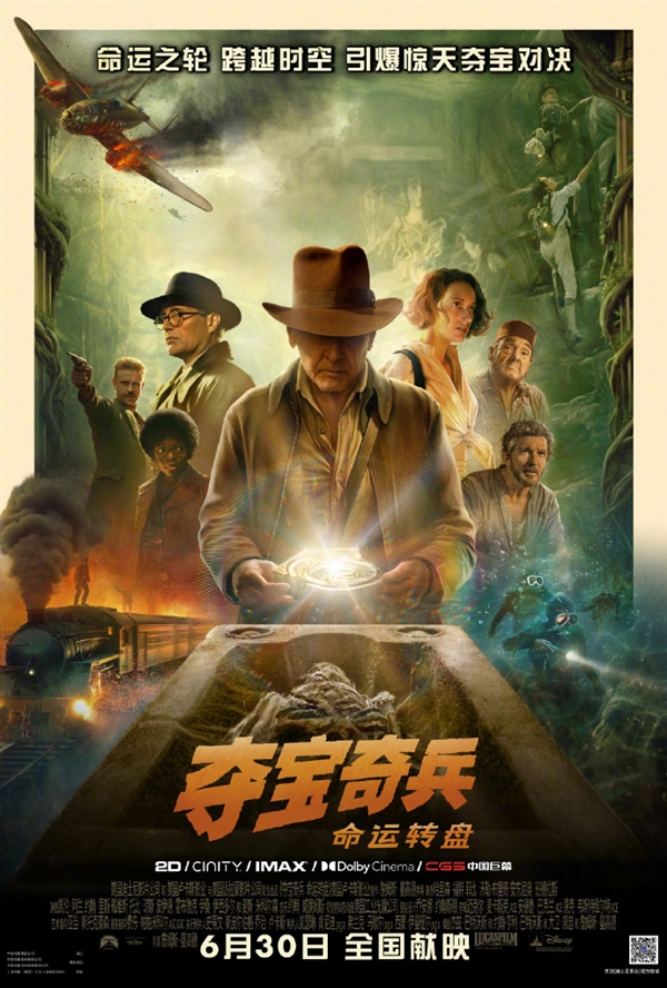 40年传奇落幕:《夺宝奇兵:命运转盘》国内定档6月30日