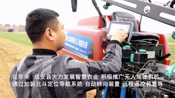 河北用上了无人驾驶农机：北斗加持 坐在屋里就把地给种了