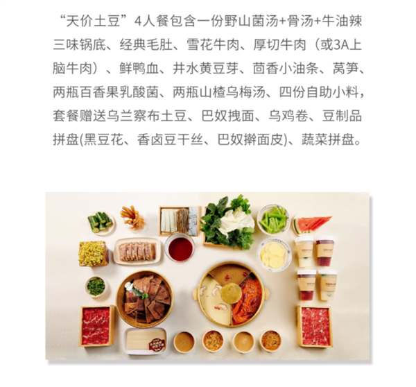 反向操作!巴奴推出“天价土豆”套餐 仅低峰时段可用