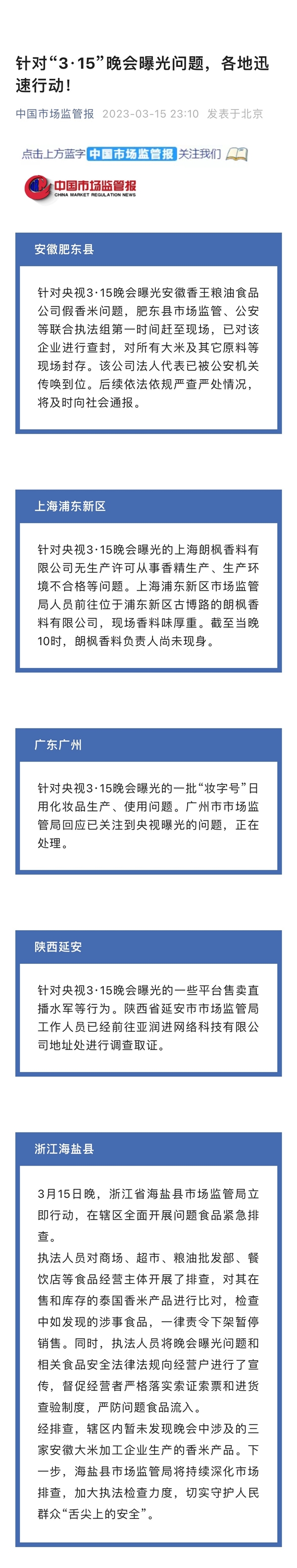 315后市监局火速出动:已前往调查免费评书机天价药骗局、售卖水军公司