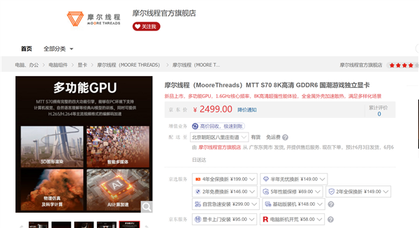 7nm工艺、7GB显存!摩尔线程MTT S70国产游戏显卡开卖:2499元、现货