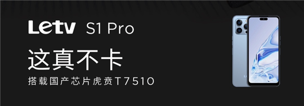 复刻iPhone 14 Pro！乐视手机S1 Pro入网：搭载国产芯 这真不卡