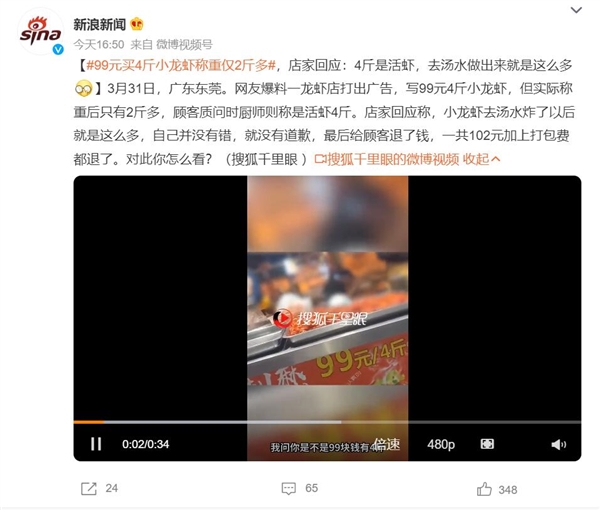 99元买4斤小龙虾称重仅2斤多 商家：4斤生虾只能做出2斤多熟虾