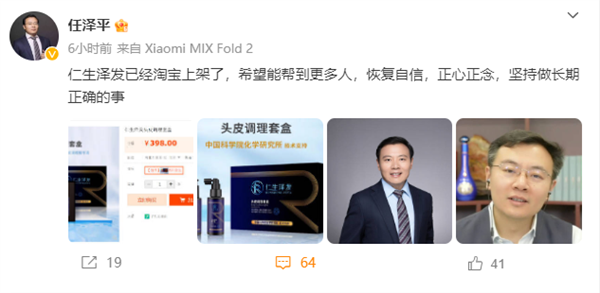 网红经济学家转型带货 任泽平开卖生发油:曾炮轰苹果割韭菜