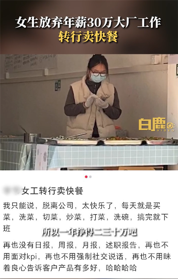 大厂裸辞卖盒饭女生:压力骤减、不会再去上班