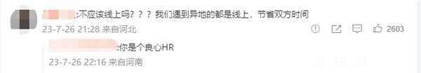 研究生称坐5小时高铁跨省面试被鸽引热议 HR网友：应该线上节省时间