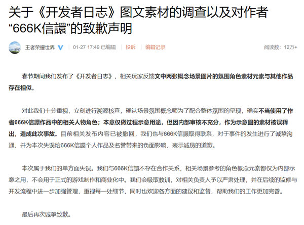 腾讯《王者荣耀·世界》官方道歉！承认不当使用拳头插画师作品