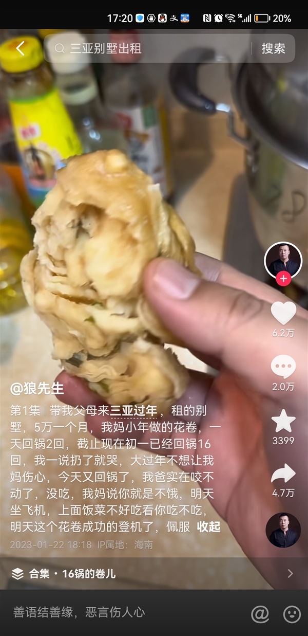 男子花20多万三亚度假遭遇节约型爸妈 网友热议：过度节约才是更大浪费
