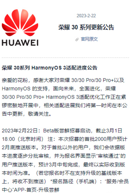 荣耀老机型终于等到!荣耀30系列获HarmonyOS 3 Beta版升级