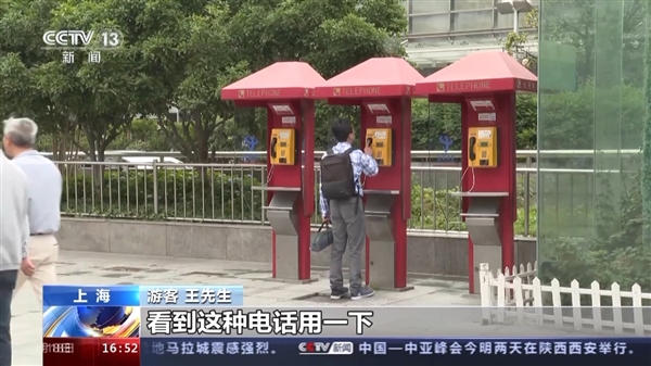 上海宣布:近3000台公用电话亭限时免费通话 还能充电、叫车