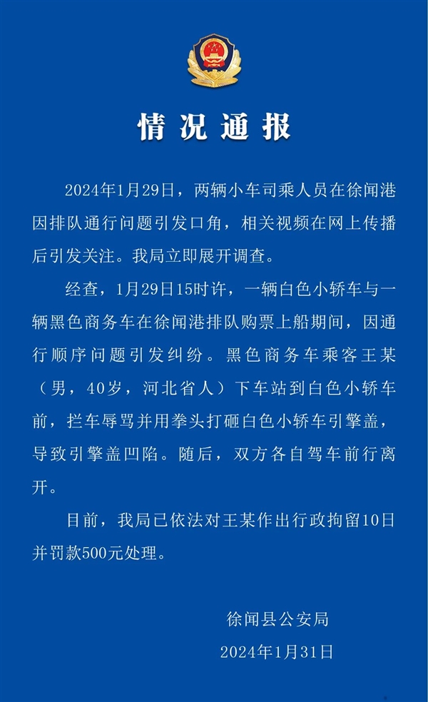 奔驰车男子插队砸车 警方行拘10日罚款500：网友称车主是大学老师 官方回应