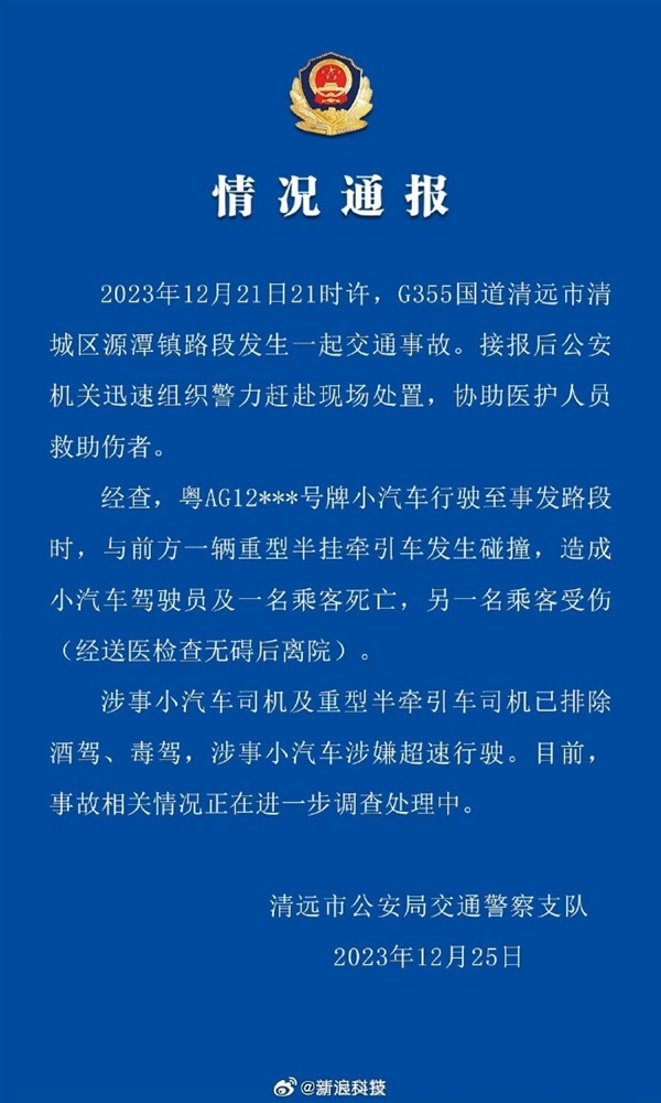 碰撞车速178km/h！官方通报理想L7车祸：小车司机涉嫌超速、2死1伤