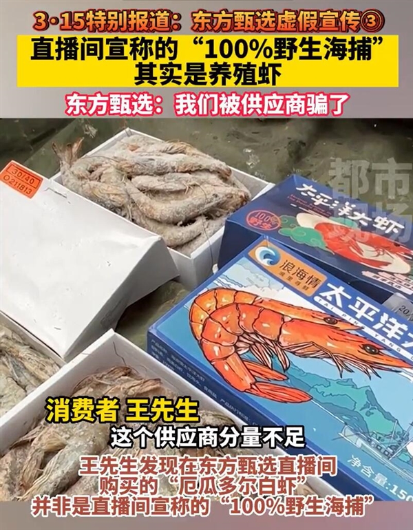 315来临！消费者起诉东方甄选 官方：我们也被供应商骗了