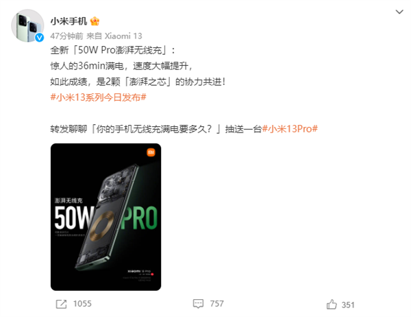 充满仅需半小时！小米13 Pro无线充功率达到50W