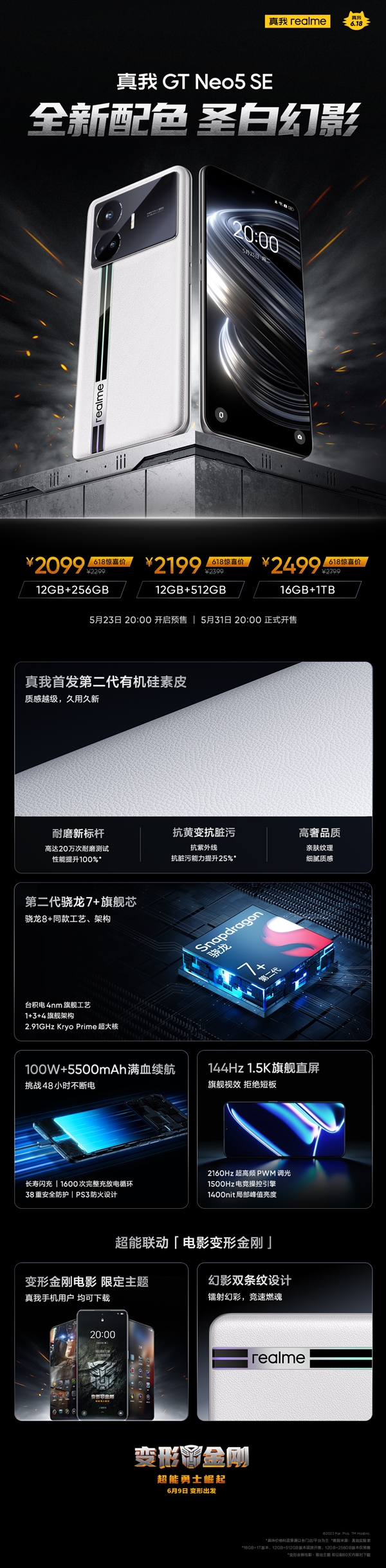 第一款素皮骁龙7+ Gen2手机!真我GT Neo5 SE新版到手2099元