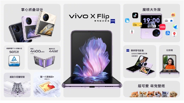5999元起!vivo发布上下折叠屏手机X Flip:魔幻3寸外屏、妹纸最爱