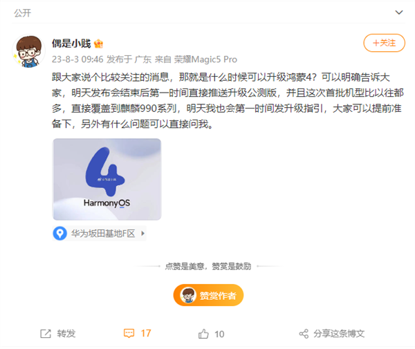 曝华为鸿蒙OS 4发布就公测！首批超多机型 麒麟990宝刀未老