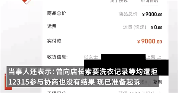 女子万元衣物被洗坏干洗店只赔6元 店方:不存在洗护事故