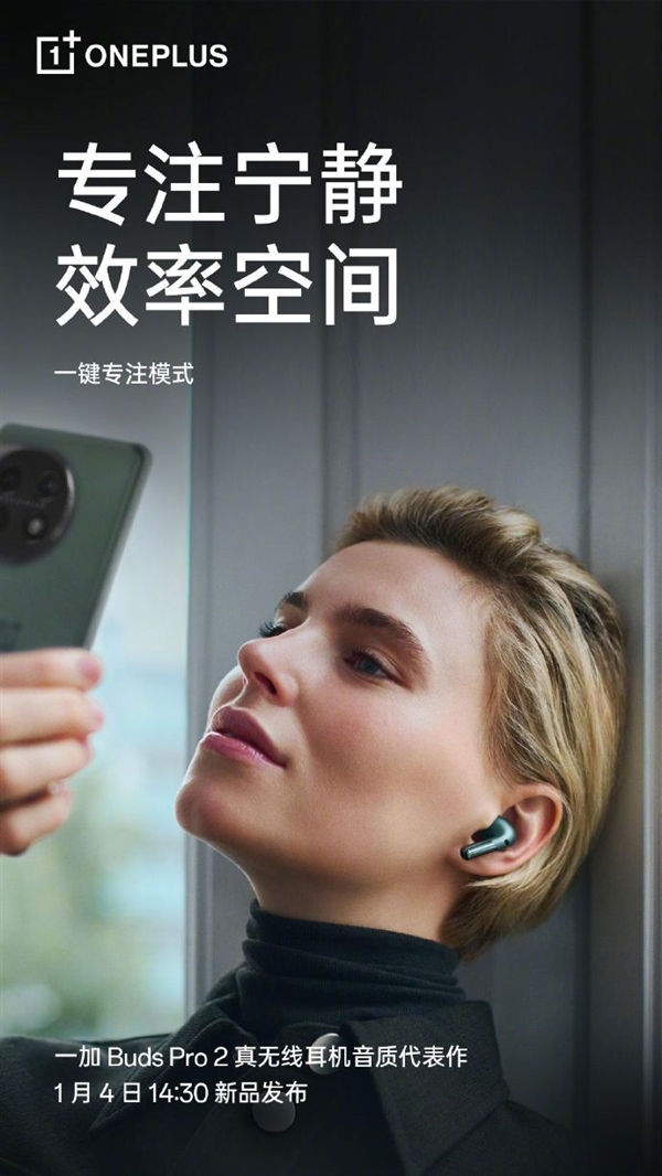 一加Buds Pro 2添新功能：首款能保护颈椎健康的耳机！