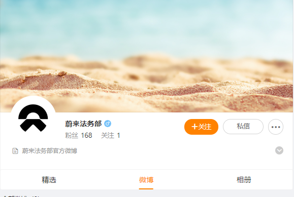 跟进特斯拉、理想!蔚来汽车开通法务部官微:造谣当心了