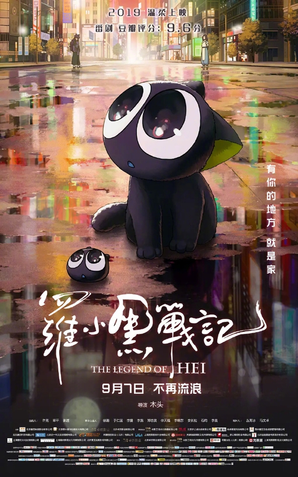 前作获豆瓣8.0高分：国产动画电影《罗小黑战记2》备案公示